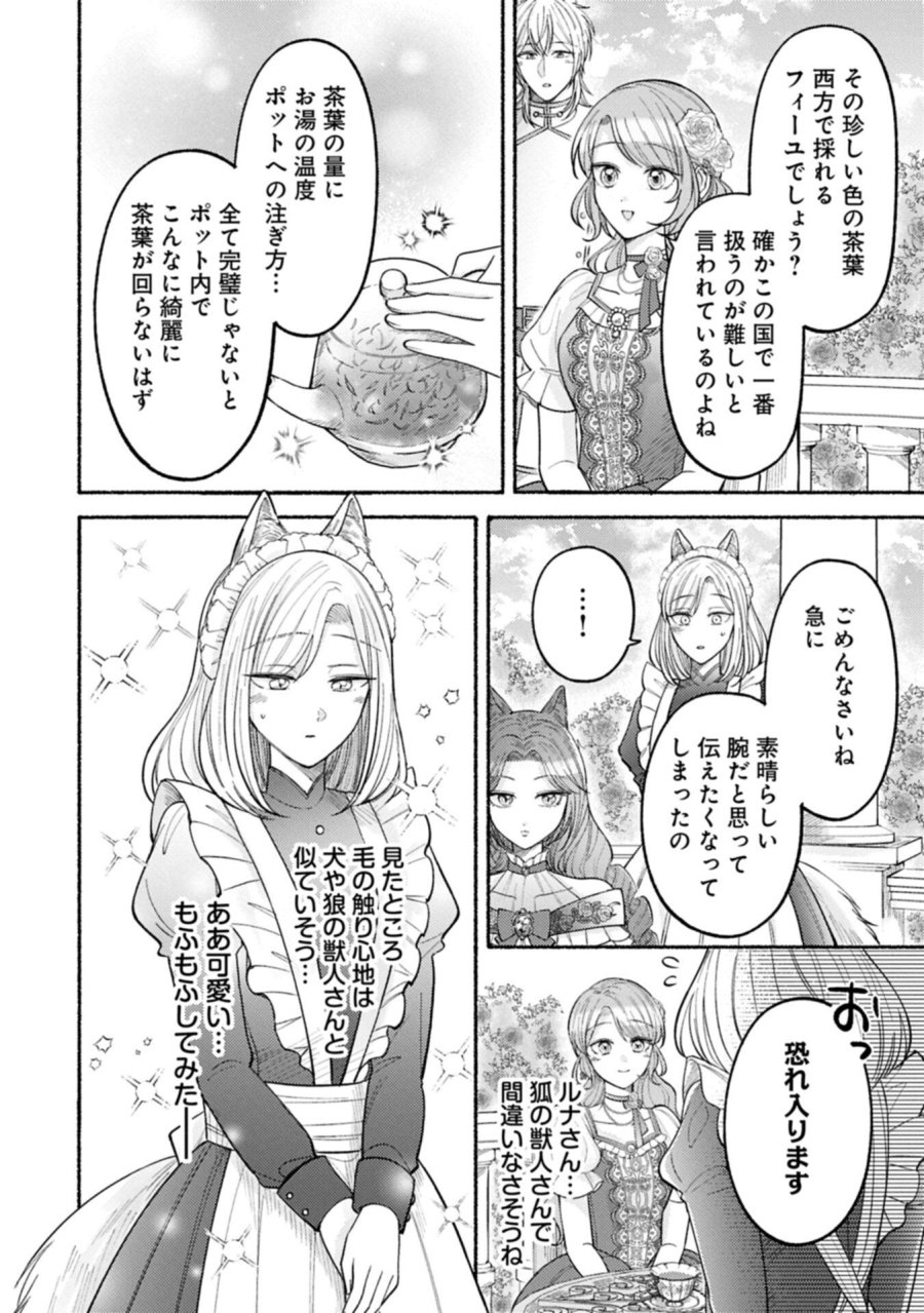 聖女の妹の尻拭いを仰せつかった、ただの侍女でございます～謝罪先の獣人国で何故か黒狼陛下に求愛されました！？～ 第22.1話 - Page 4