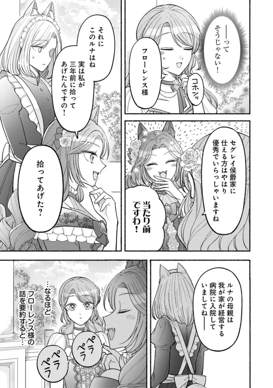 聖女の妹の尻拭いを仰せつかった、ただの侍女でございます～謝罪先の獣人国で何故か黒狼陛下に求愛されました！？～ 第22.1話 - Page 5