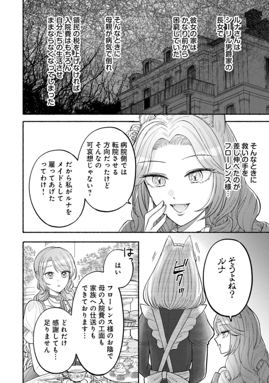 聖女の妹の尻拭いを仰せつかった、ただの侍女でございます～謝罪先の獣人国で何故か黒狼陛下に求愛されました！？～ 第22.1話 - Page 6