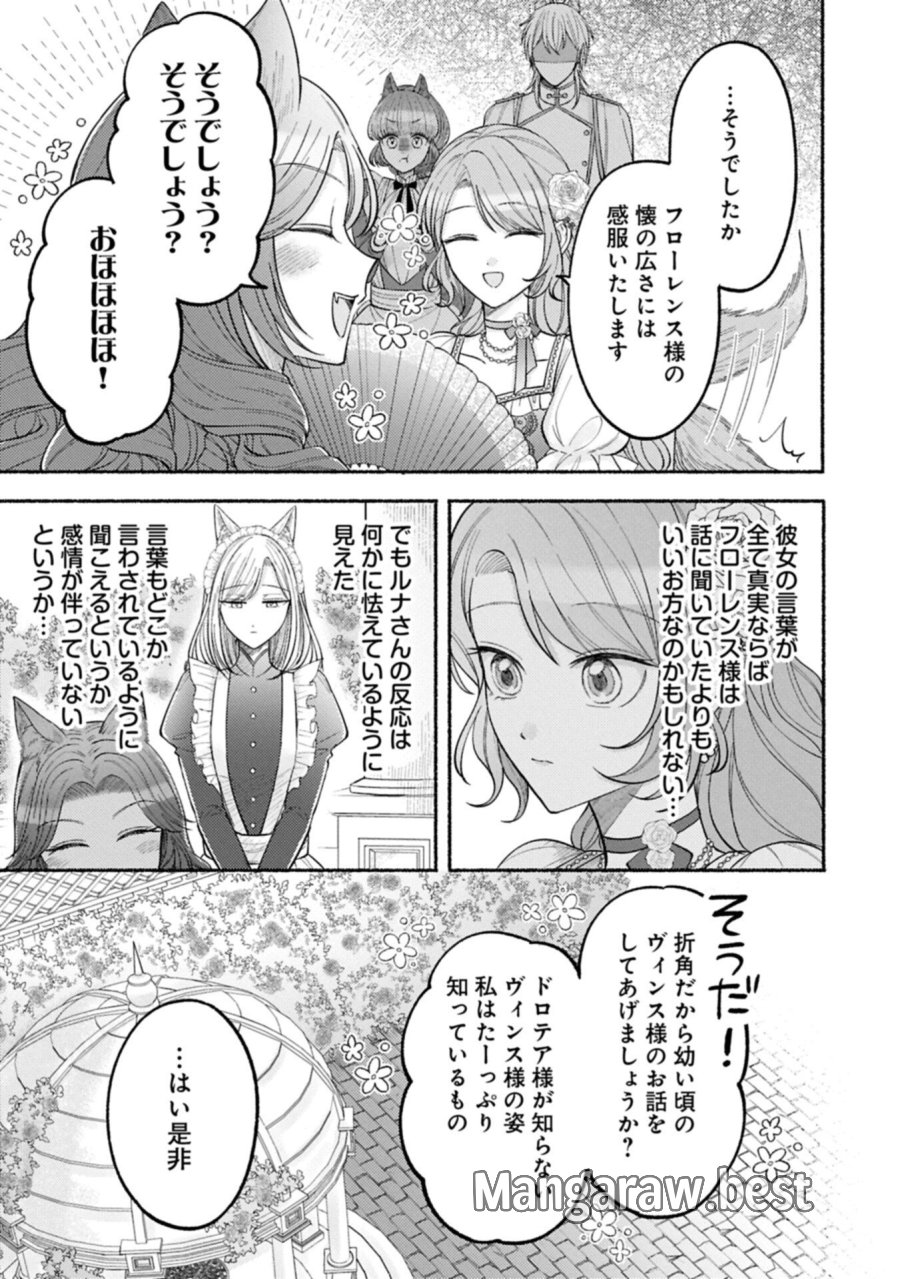 聖女の妹の尻拭いを仰せつかった、ただの侍女でございます～謝罪先の獣人国で何故か黒狼陛下に求愛されました！？～ 第22.1話 - Page 7
