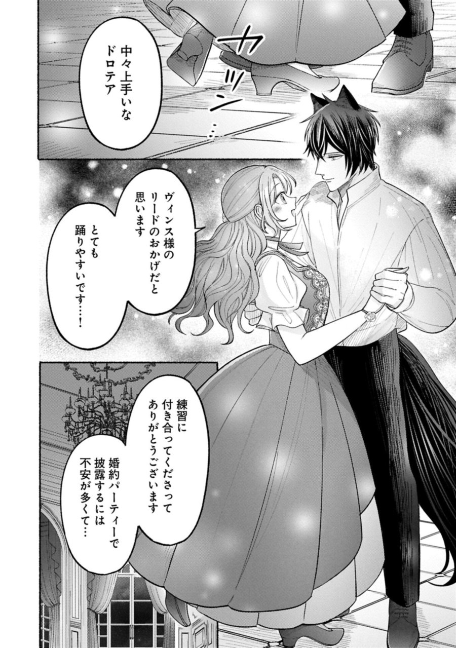 聖女の妹の尻拭いを仰せつかった、ただの侍女でございます～謝罪先の獣人国で何故か黒狼陛下に求愛されました！？～ 第22.1話 - Page 8