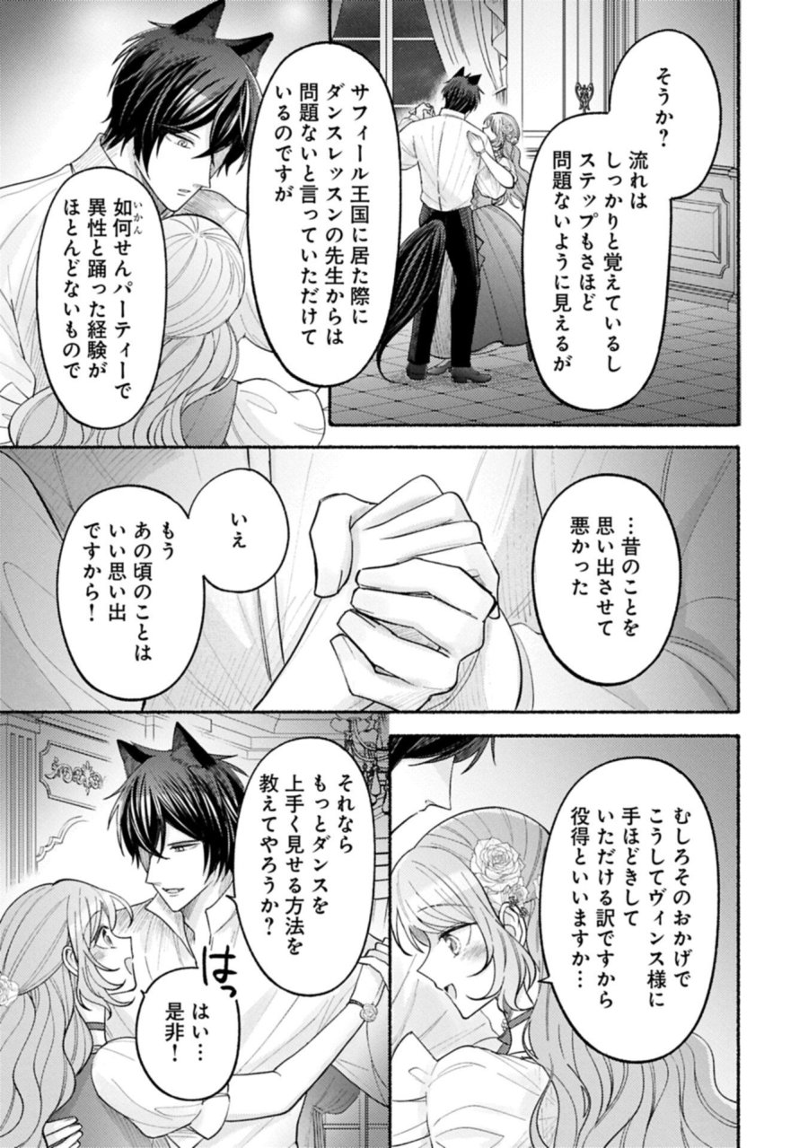 聖女の妹の尻拭いを仰せつかった、ただの侍女でございます～謝罪先の獣人国で何故か黒狼陛下に求愛されました！？～ 第22.1話 - Page 9