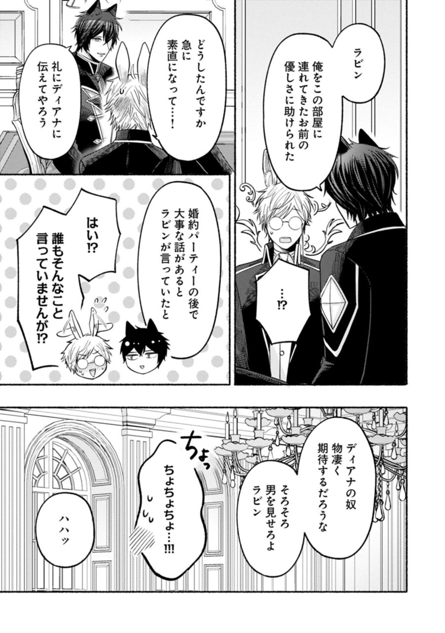 聖女の妹の尻拭いを仰せつかった、ただの侍女でございます～謝罪先の獣人国で何故か黒狼陛下に求愛されました！？～ 第21.2話 - Page 1