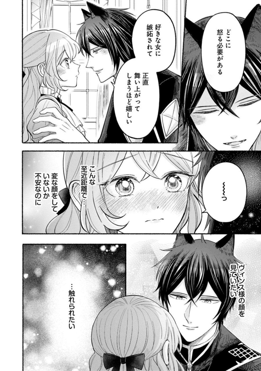 聖女の妹の尻拭いを仰せつかった、ただの侍女でございます～謝罪先の獣人国で何故か黒狼陛下に求愛されました！？～ 第21.2話 - Page 10