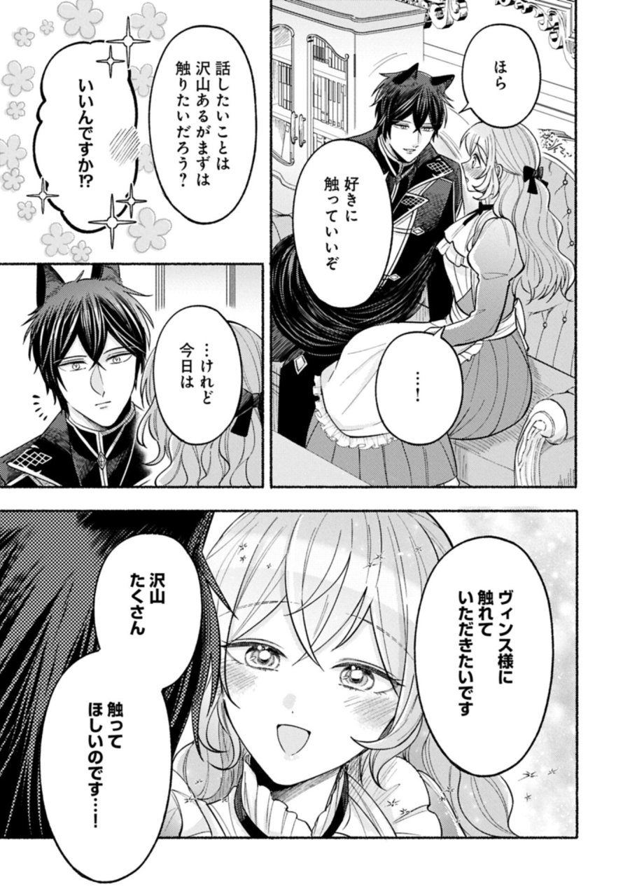 聖女の妹の尻拭いを仰せつかった、ただの侍女でございます～謝罪先の獣人国で何故か黒狼陛下に求愛されました！？～ 第21.2話 - Page 11