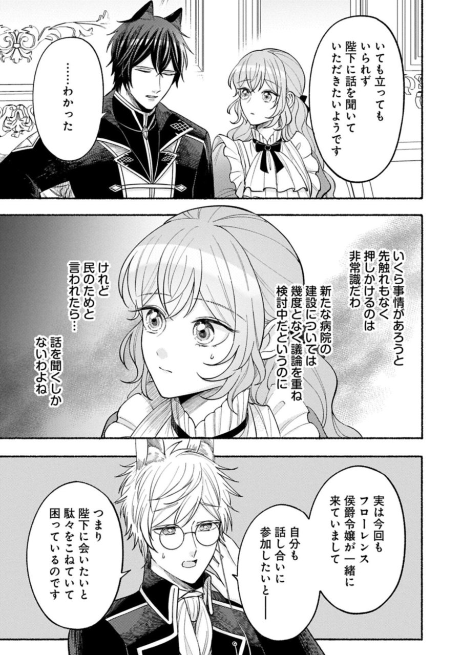 聖女の妹の尻拭いを仰せつかった、ただの侍女でございます～謝罪先の獣人国で何故か黒狼陛下に求愛されました！？～ 第21.2話 - Page 15