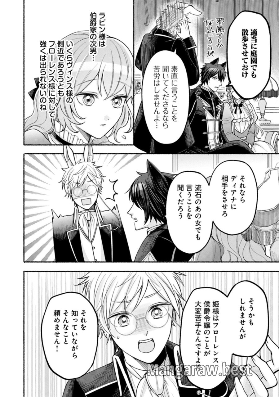 聖女の妹の尻拭いを仰せつかった、ただの侍女でございます～謝罪先の獣人国で何故か黒狼陛下に求愛されました！？～ 第21.2話 - Page 16