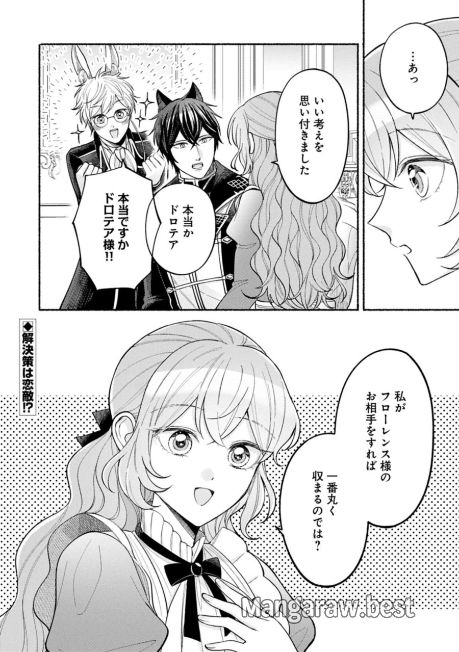 聖女の妹の尻拭いを仰せつかった、ただの侍女でございます～謝罪先の獣人国で何故か黒狼陛下に求愛されました！？～ 第21.2話 - Page 18