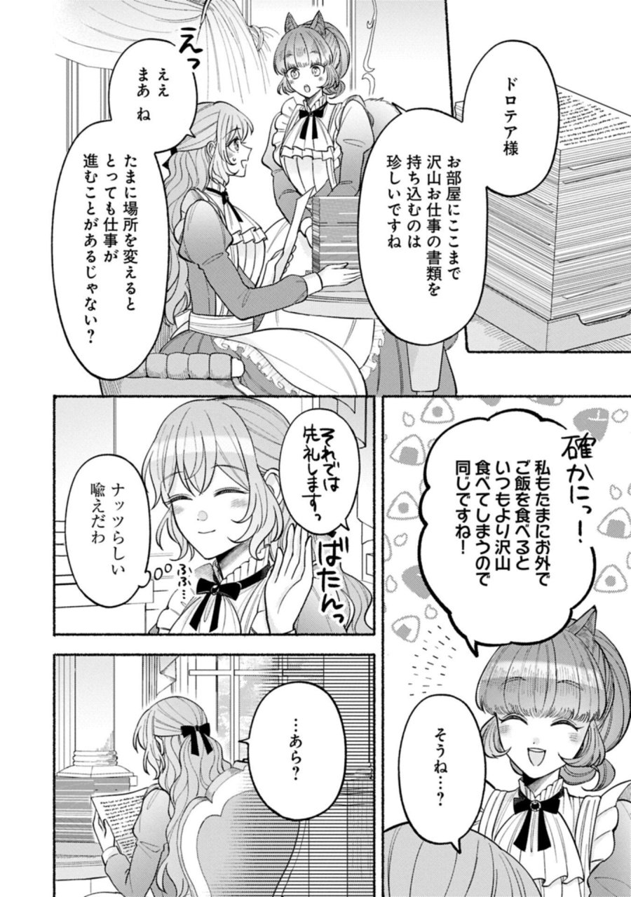 聖女の妹の尻拭いを仰せつかった、ただの侍女でございます～謝罪先の獣人国で何故か黒狼陛下に求愛されました！？～ 第21.2話 - Page 2