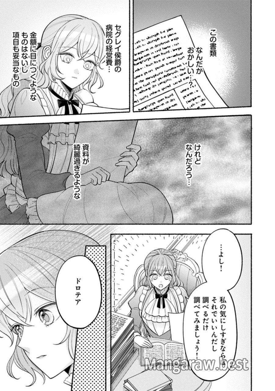 聖女の妹の尻拭いを仰せつかった、ただの侍女でございます～謝罪先の獣人国で何故か黒狼陛下に求愛されました！？～ 第21.2話 - Page 3
