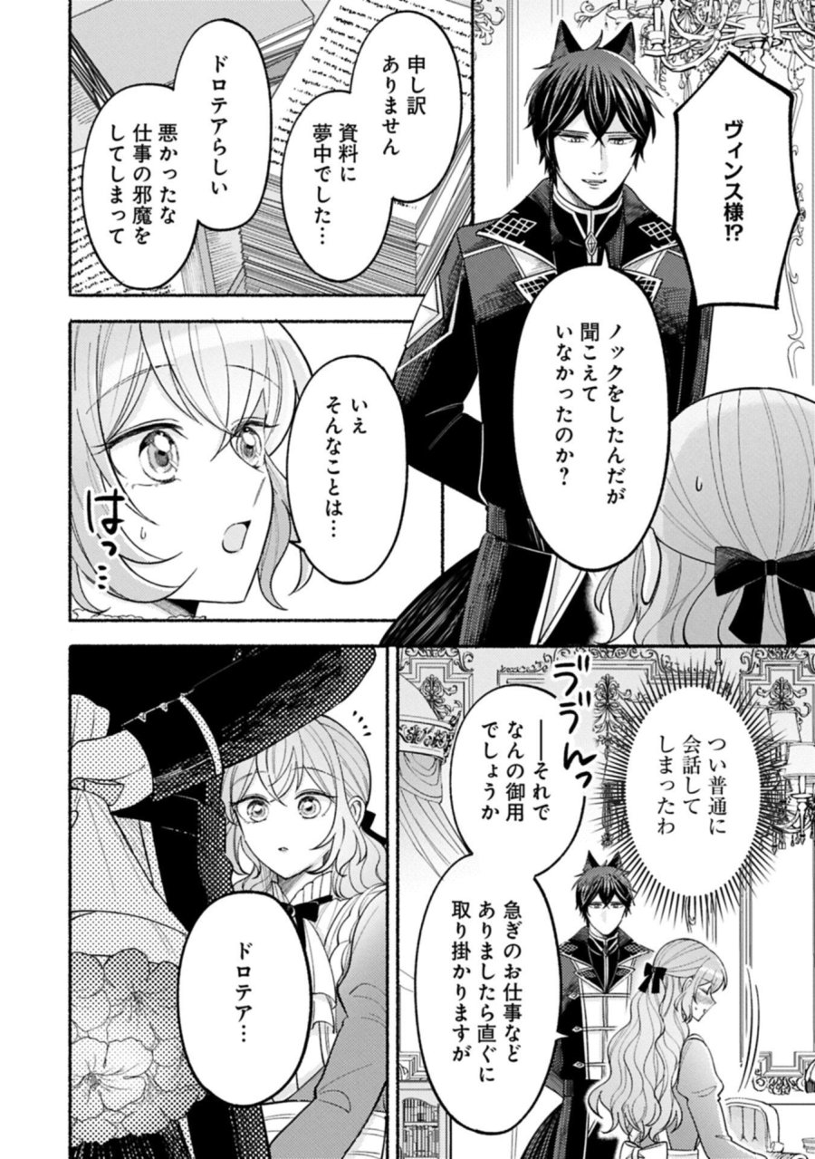 聖女の妹の尻拭いを仰せつかった、ただの侍女でございます～謝罪先の獣人国で何故か黒狼陛下に求愛されました！？～ 第21.2話 - Page 4