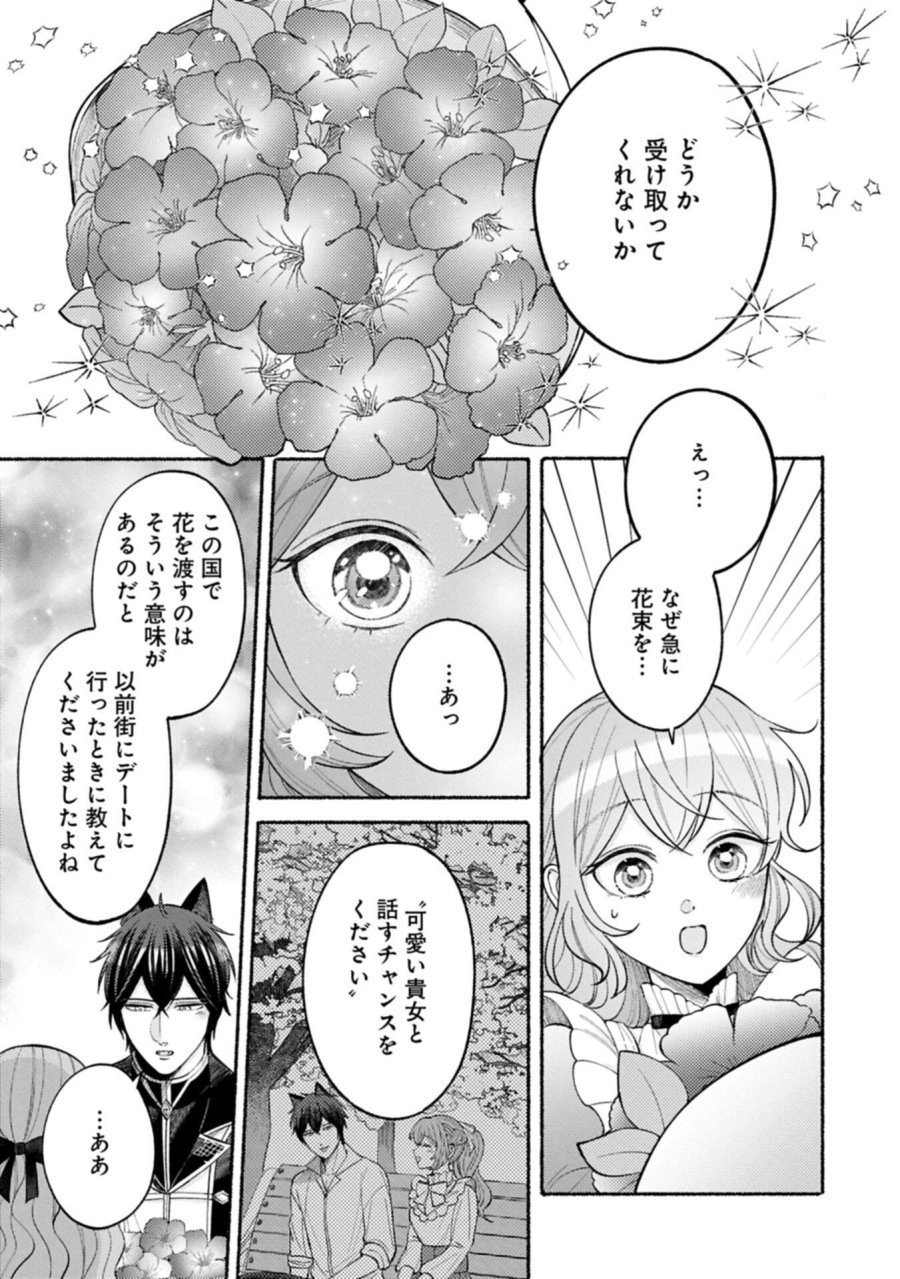 聖女の妹の尻拭いを仰せつかった、ただの侍女でございます～謝罪先の獣人国で何故か黒狼陛下に求愛されました！？～ 第21.2話 - Page 5