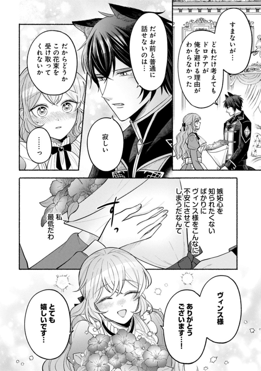 聖女の妹の尻拭いを仰せつかった、ただの侍女でございます～謝罪先の獣人国で何故か黒狼陛下に求愛されました！？～ 第21.2話 - Page 6