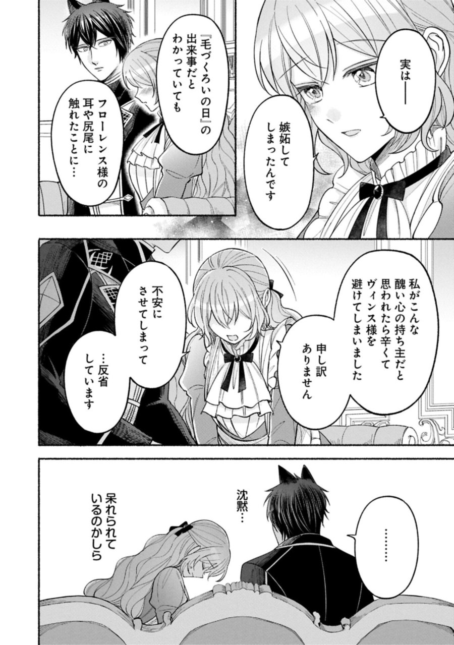 聖女の妹の尻拭いを仰せつかった、ただの侍女でございます～謝罪先の獣人国で何故か黒狼陛下に求愛されました！？～ 第21.2話 - Page 8