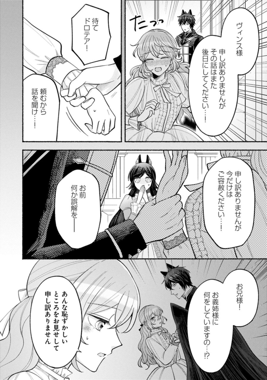 聖女の妹の尻拭いを仰せつかった、ただの侍女でございます～謝罪先の獣人国で何故か黒狼陛下に求愛されました！？～ 第21.1話 - Page 10