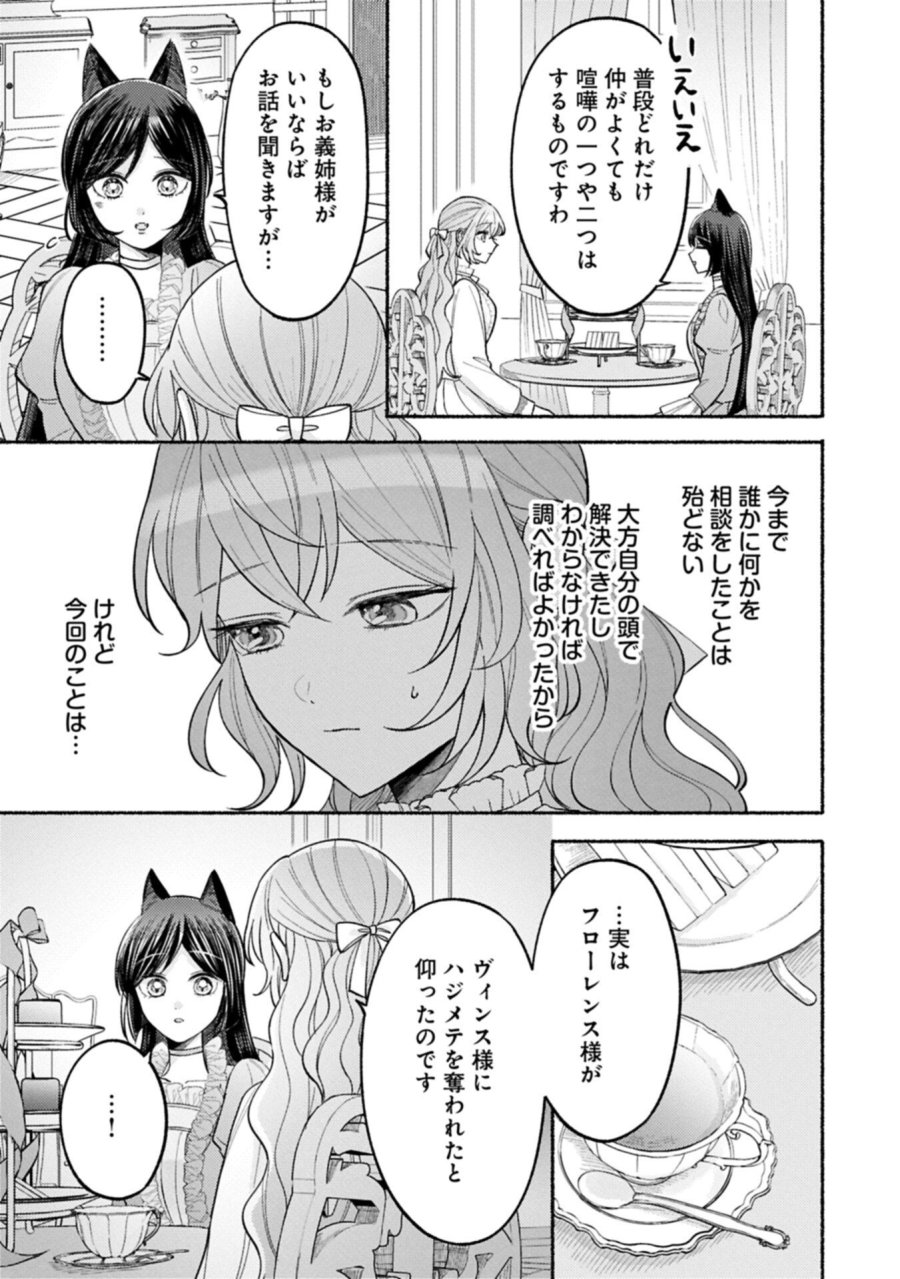 聖女の妹の尻拭いを仰せつかった、ただの侍女でございます～謝罪先の獣人国で何故か黒狼陛下に求愛されました！？～ 第21.1話 - Page 11