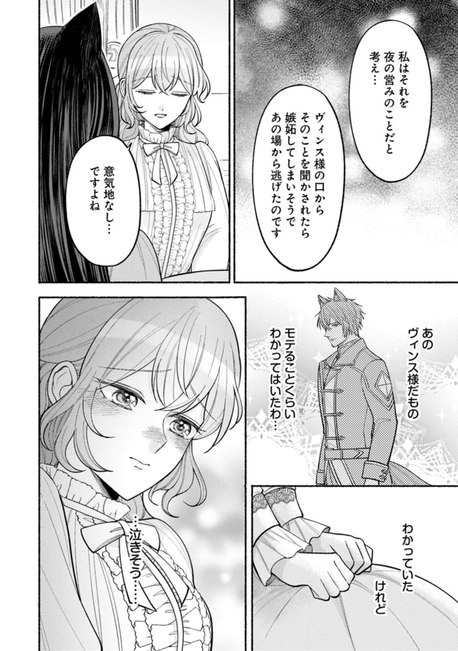 聖女の妹の尻拭いを仰せつかった、ただの侍女でございます～謝罪先の獣人国で何故か黒狼陛下に求愛されました！？～ 第21.1話 - Page 12