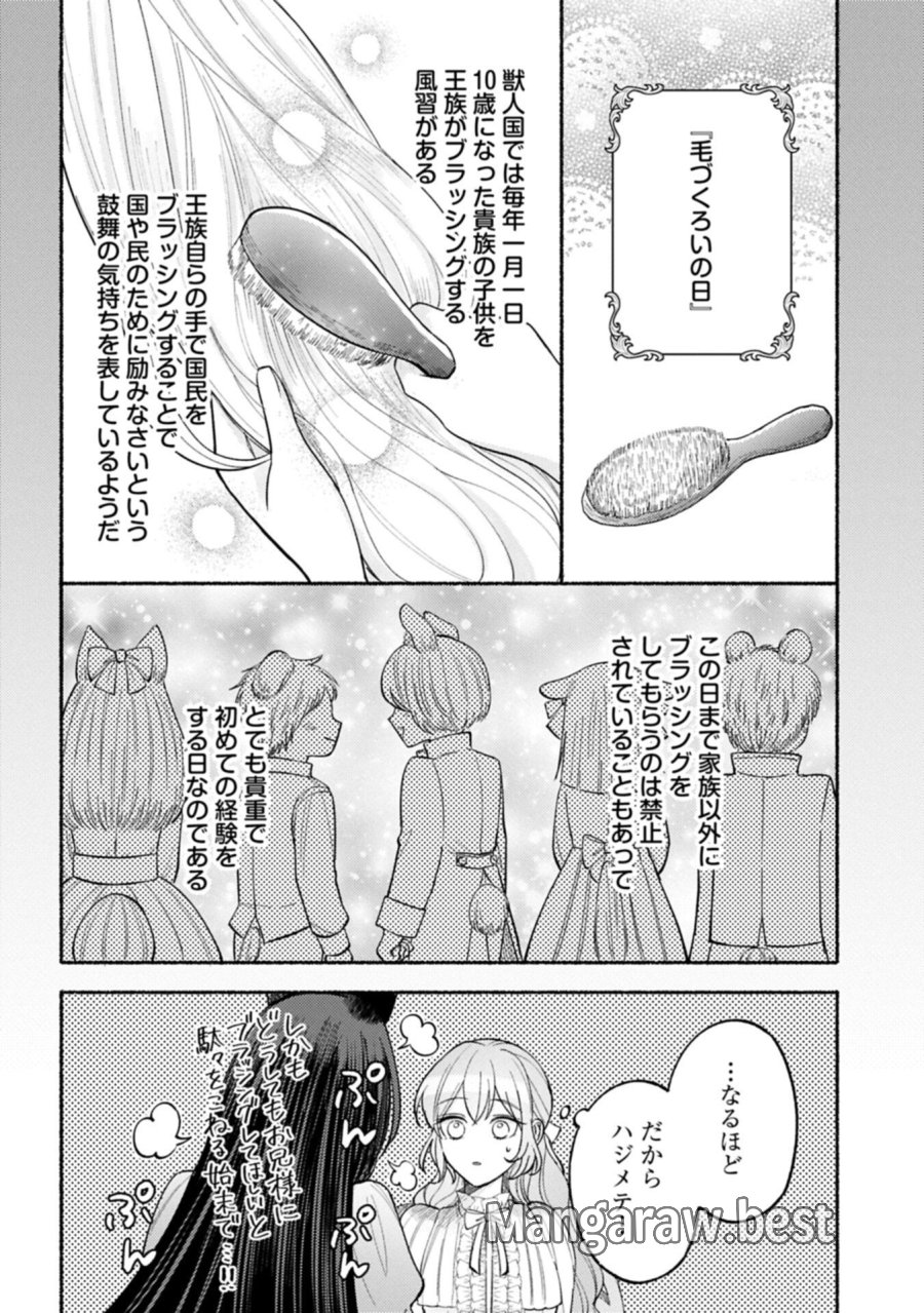 聖女の妹の尻拭いを仰せつかった、ただの侍女でございます～謝罪先の獣人国で何故か黒狼陛下に求愛されました！？～ 第21.1話 - Page 14