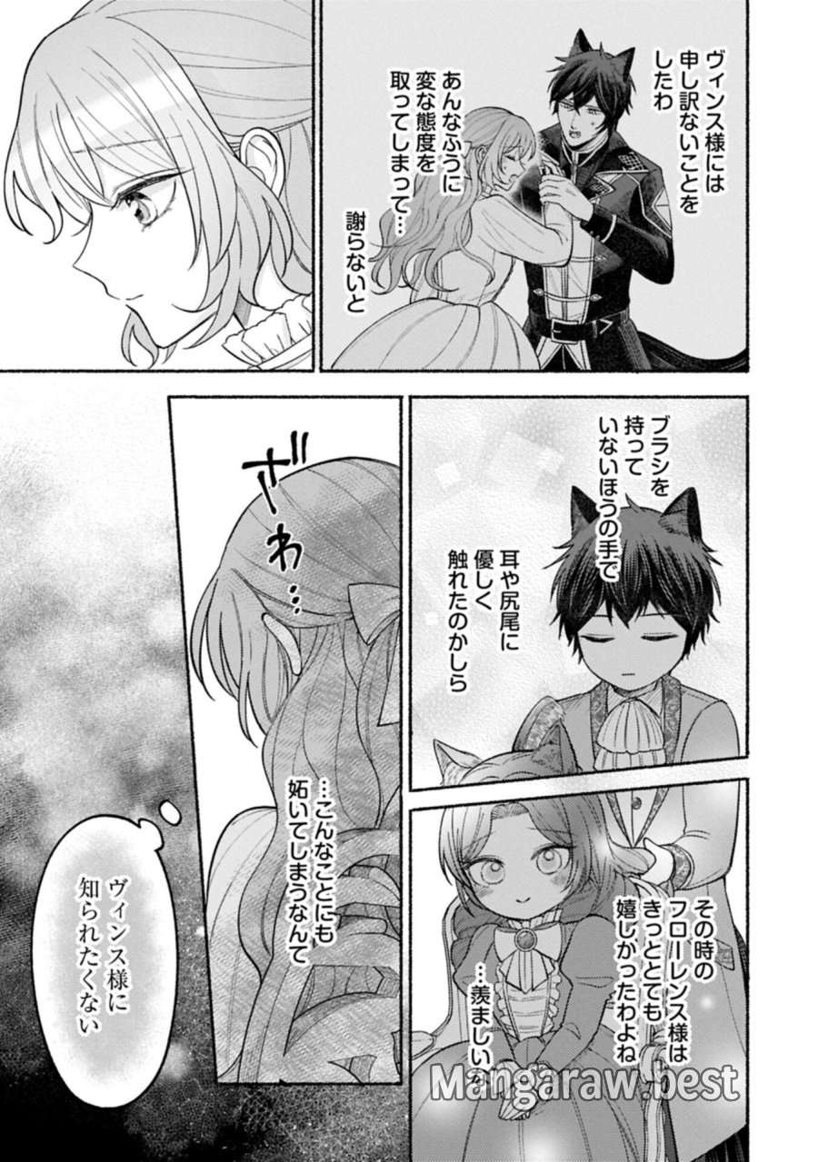 聖女の妹の尻拭いを仰せつかった、ただの侍女でございます～謝罪先の獣人国で何故か黒狼陛下に求愛されました！？～ 第21.1話 - Page 15