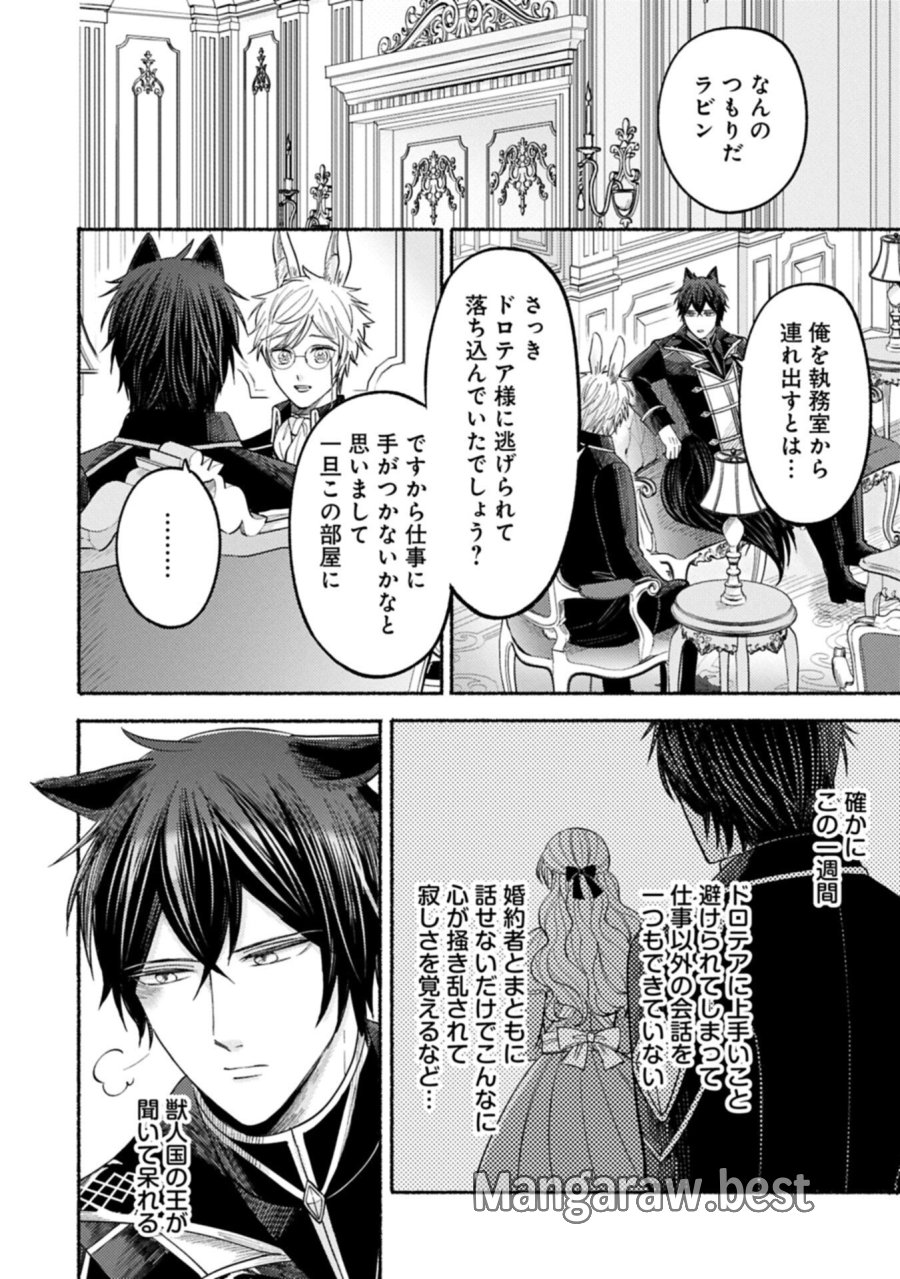 聖女の妹の尻拭いを仰せつかった、ただの侍女でございます～謝罪先の獣人国で何故か黒狼陛下に求愛されました！？～ 第21.1話 - Page 16