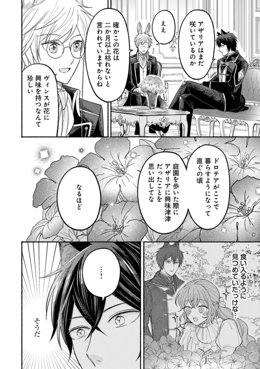聖女の妹の尻拭いを仰せつかった、ただの侍女でございます～謝罪先の獣人国で何故か黒狼陛下に求愛されました！？～ 第21.1話 - Page 18
