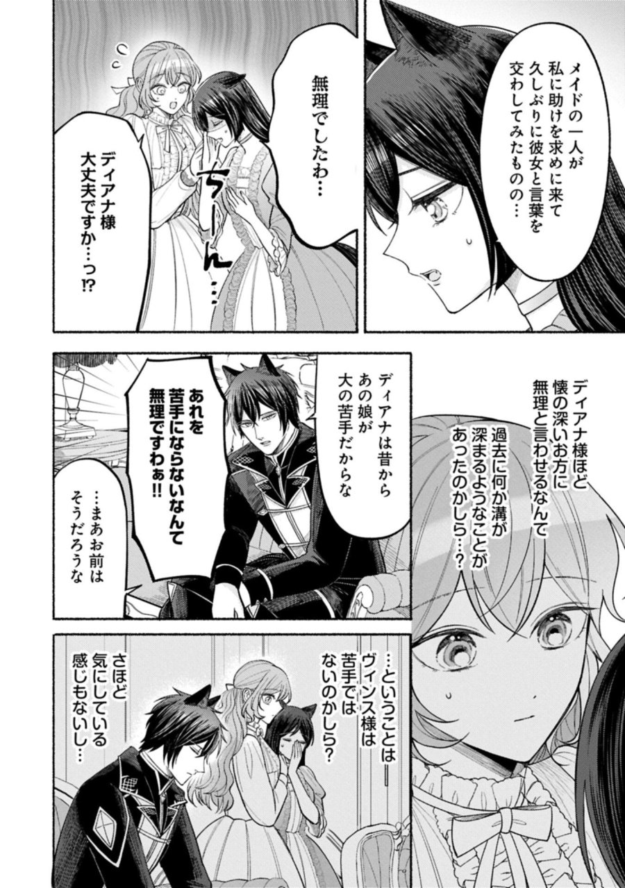 聖女の妹の尻拭いを仰せつかった、ただの侍女でございます～謝罪先の獣人国で何故か黒狼陛下に求愛されました！？～ 第21.1話 - Page 2