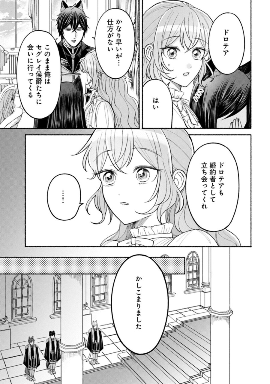 聖女の妹の尻拭いを仰せつかった、ただの侍女でございます～謝罪先の獣人国で何故か黒狼陛下に求愛されました！？～ 第21.1話 - Page 3