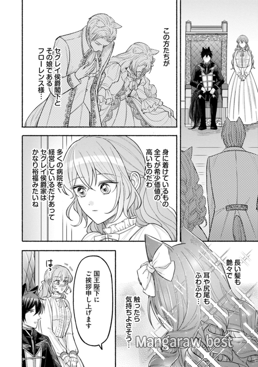 聖女の妹の尻拭いを仰せつかった、ただの侍女でございます～謝罪先の獣人国で何故か黒狼陛下に求愛されました！？～ 第21.1話 - Page 4