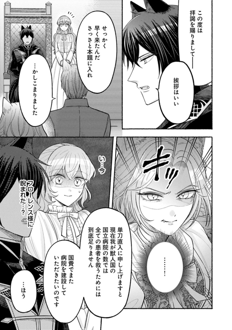聖女の妹の尻拭いを仰せつかった、ただの侍女でございます～謝罪先の獣人国で何故か黒狼陛下に求愛されました！？～ 第21.1話 - Page 5