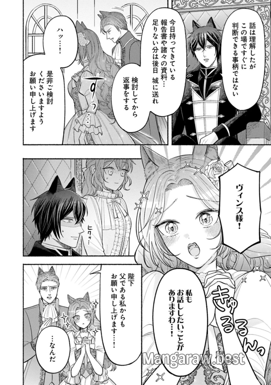 聖女の妹の尻拭いを仰せつかった、ただの侍女でございます～謝罪先の獣人国で何故か黒狼陛下に求愛されました！？～ 第21.1話 - Page 6