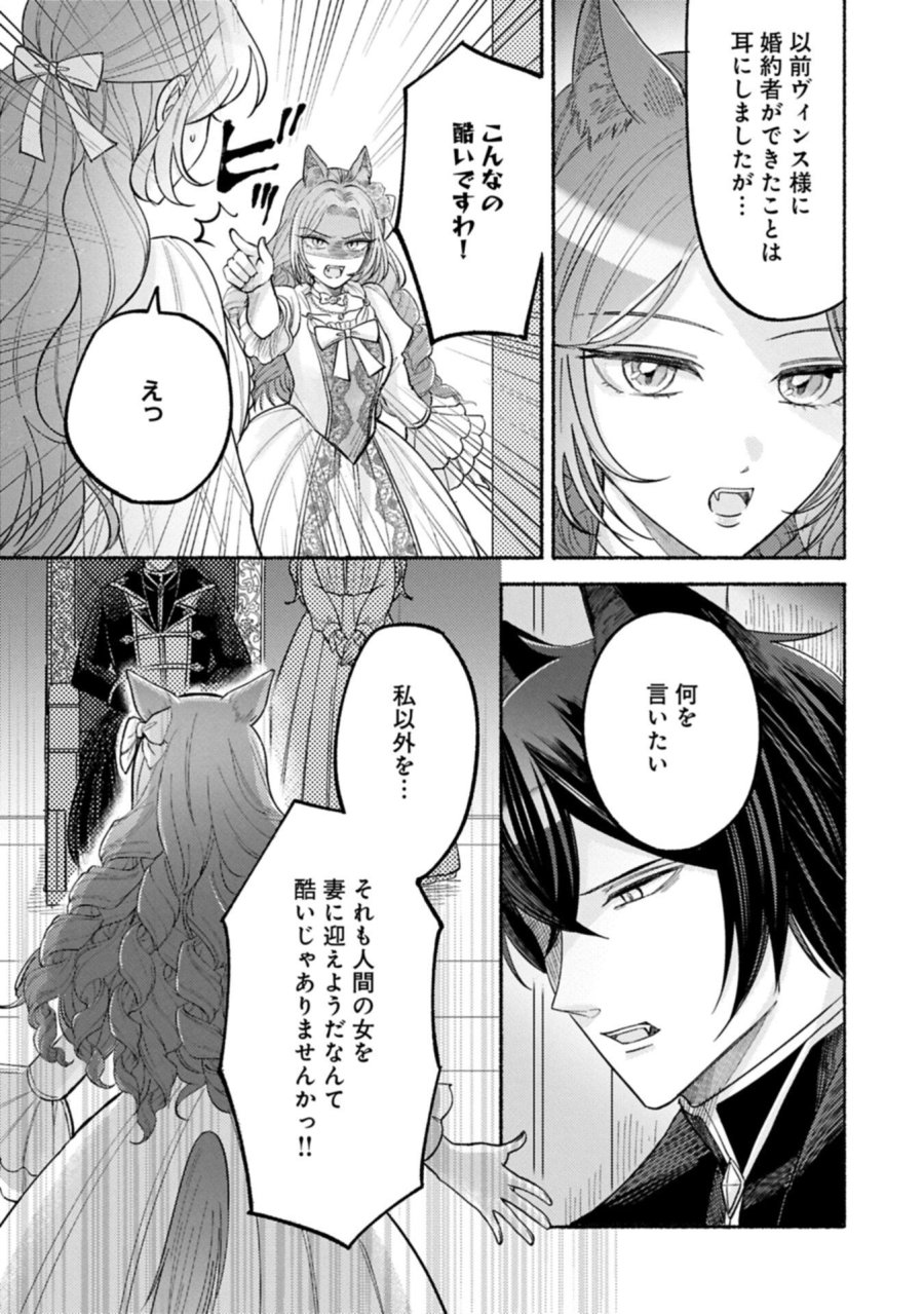 聖女の妹の尻拭いを仰せつかった、ただの侍女でございます～謝罪先の獣人国で何故か黒狼陛下に求愛されました！？～ 第21.1話 - Page 7