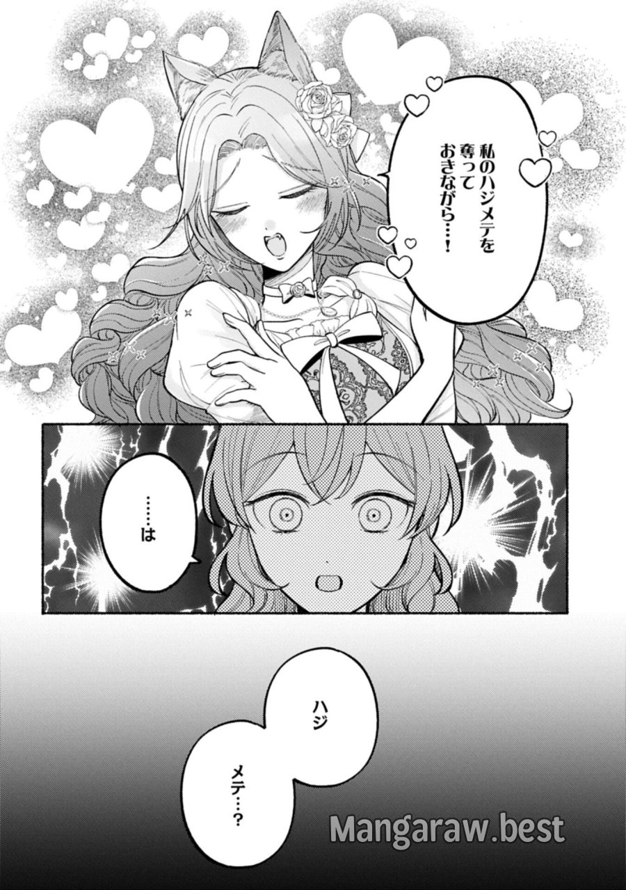 聖女の妹の尻拭いを仰せつかった、ただの侍女でございます～謝罪先の獣人国で何故か黒狼陛下に求愛されました！？～ 第21.1話 - Page 8