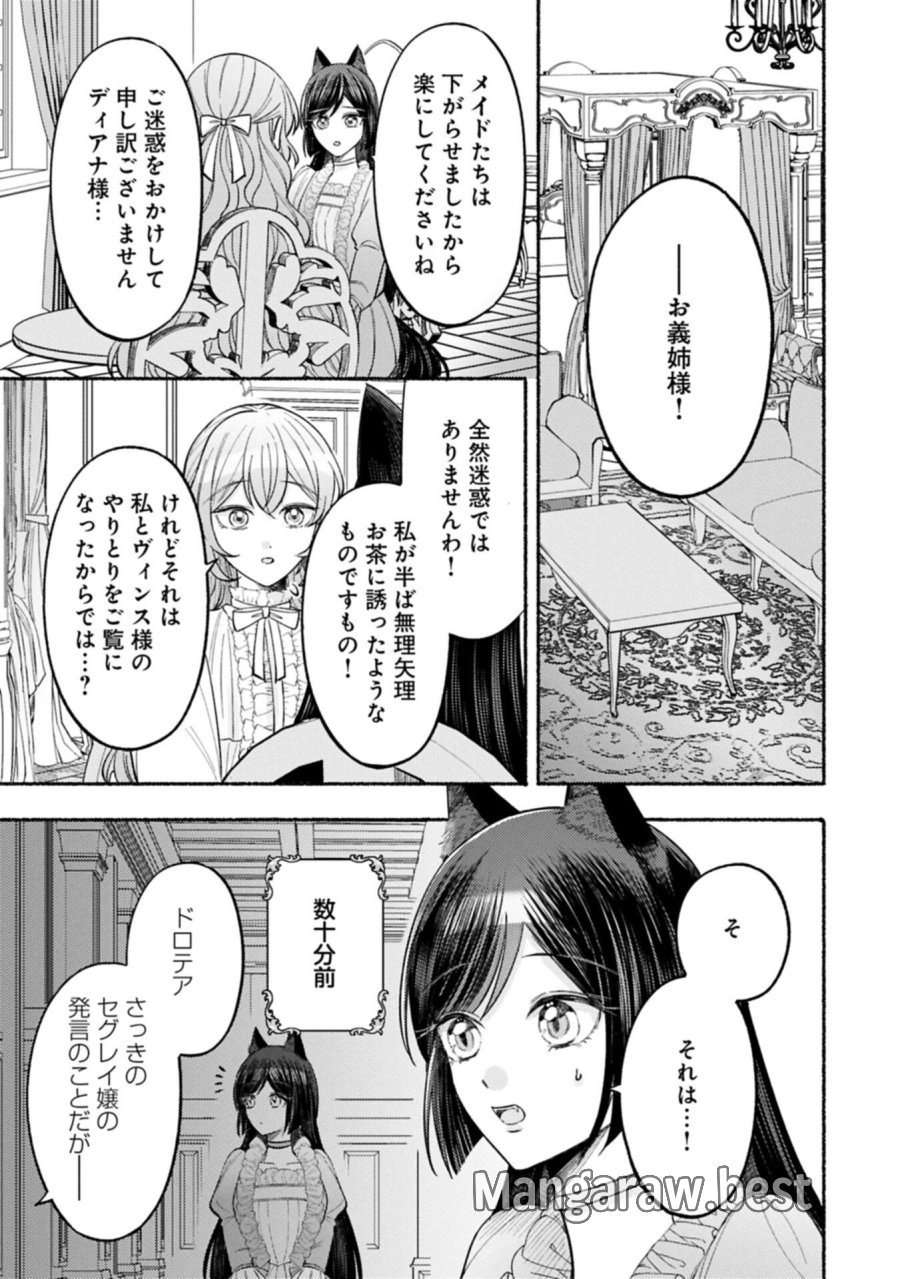 聖女の妹の尻拭いを仰せつかった、ただの侍女でございます～謝罪先の獣人国で何故か黒狼陛下に求愛されました！？～ 第21.1話 - Page 9