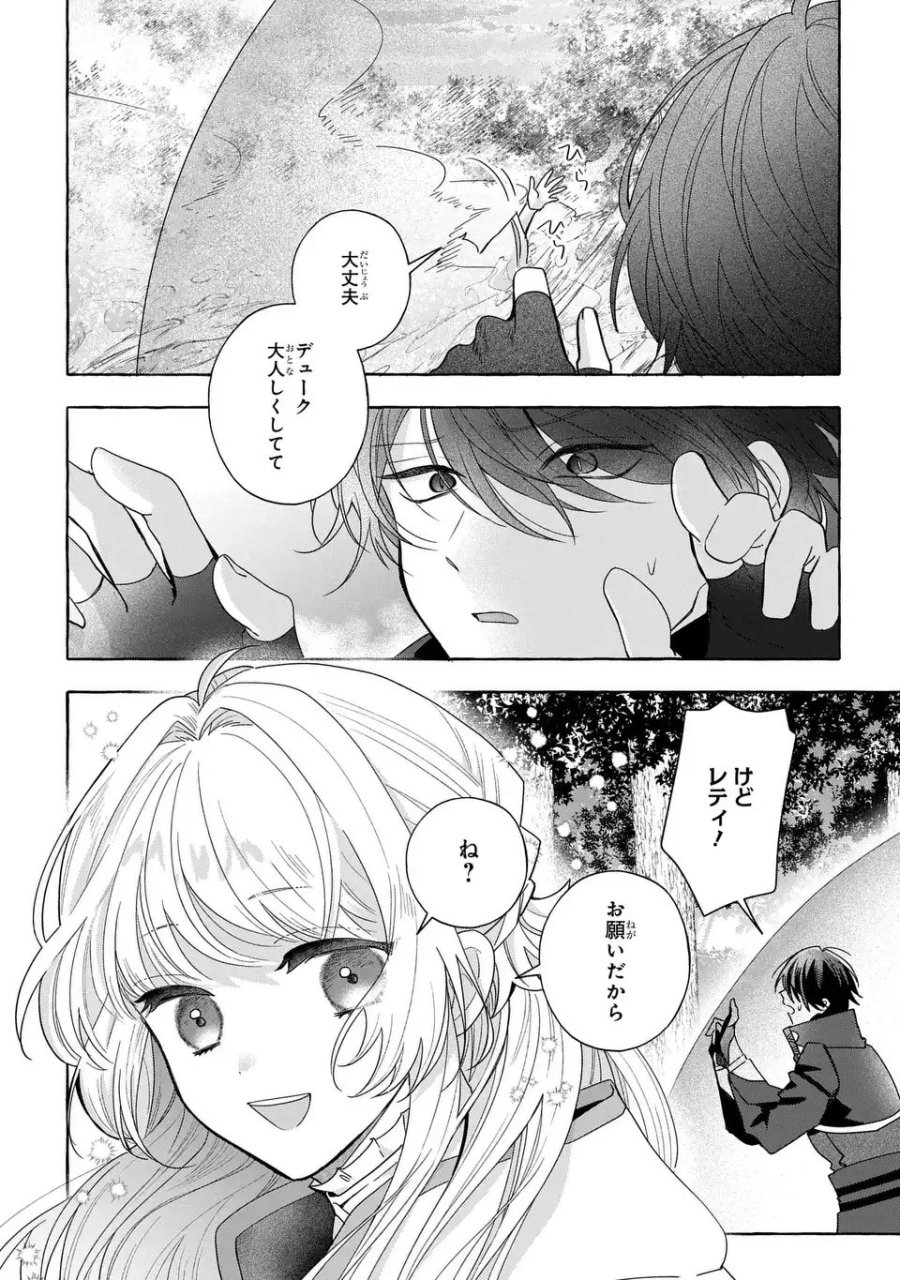 わたしの創った千年王国 天才魔導師の自由気ままな転生無双譚 第9話 - Page 10