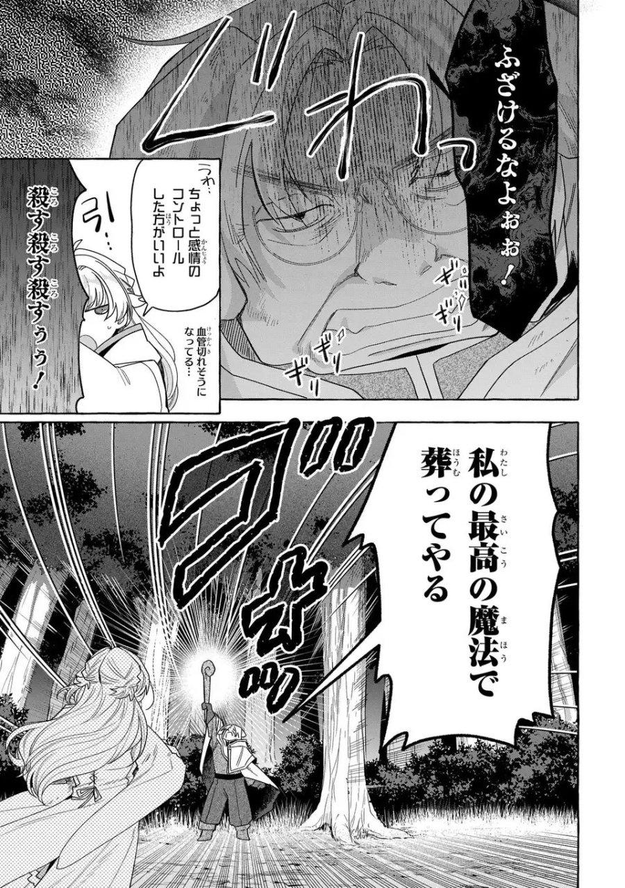 わたしの創った千年王国 天才魔導師の自由気ままな転生無双譚 第9話 - Page 15