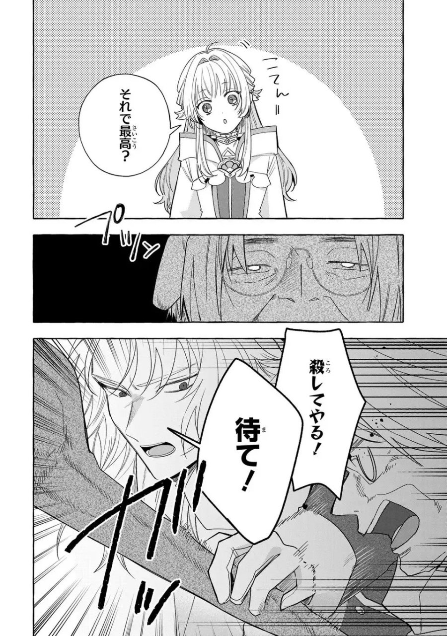 わたしの創った千年王国 天才魔導師の自由気ままな転生無双譚 第9話 - Page 16