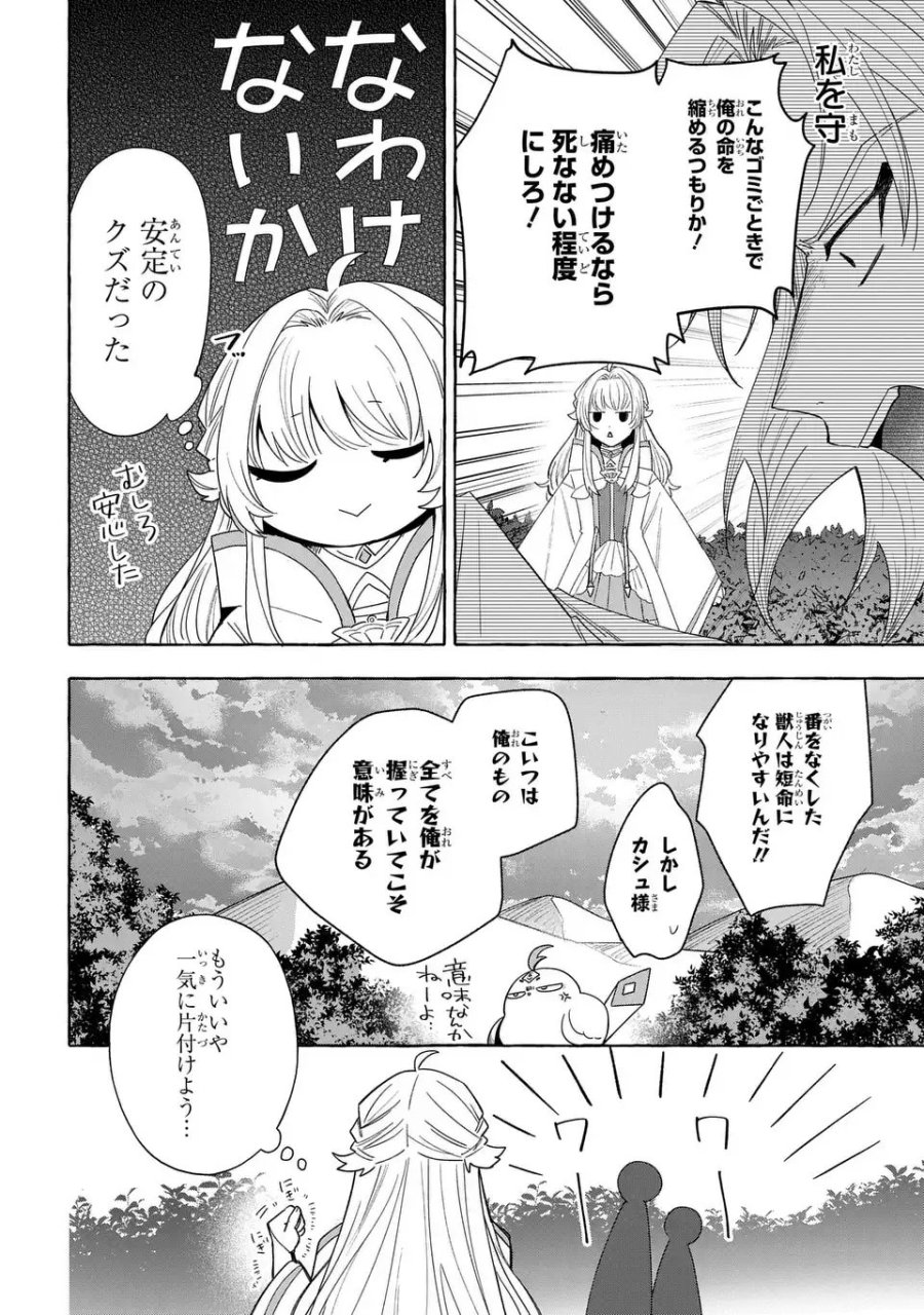 わたしの創った千年王国 天才魔導師の自由気ままな転生無双譚 第9話 - Page 18