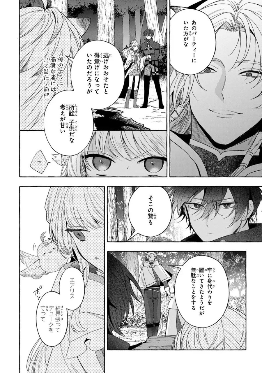 わたしの創った千年王国 天才魔導師の自由気ままな転生無双譚 第9話 - Page 2