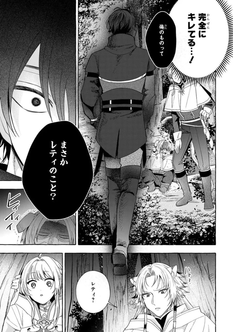 わたしの創った千年王国 天才魔導師の自由気ままな転生無双譚 第9話 - Page 23