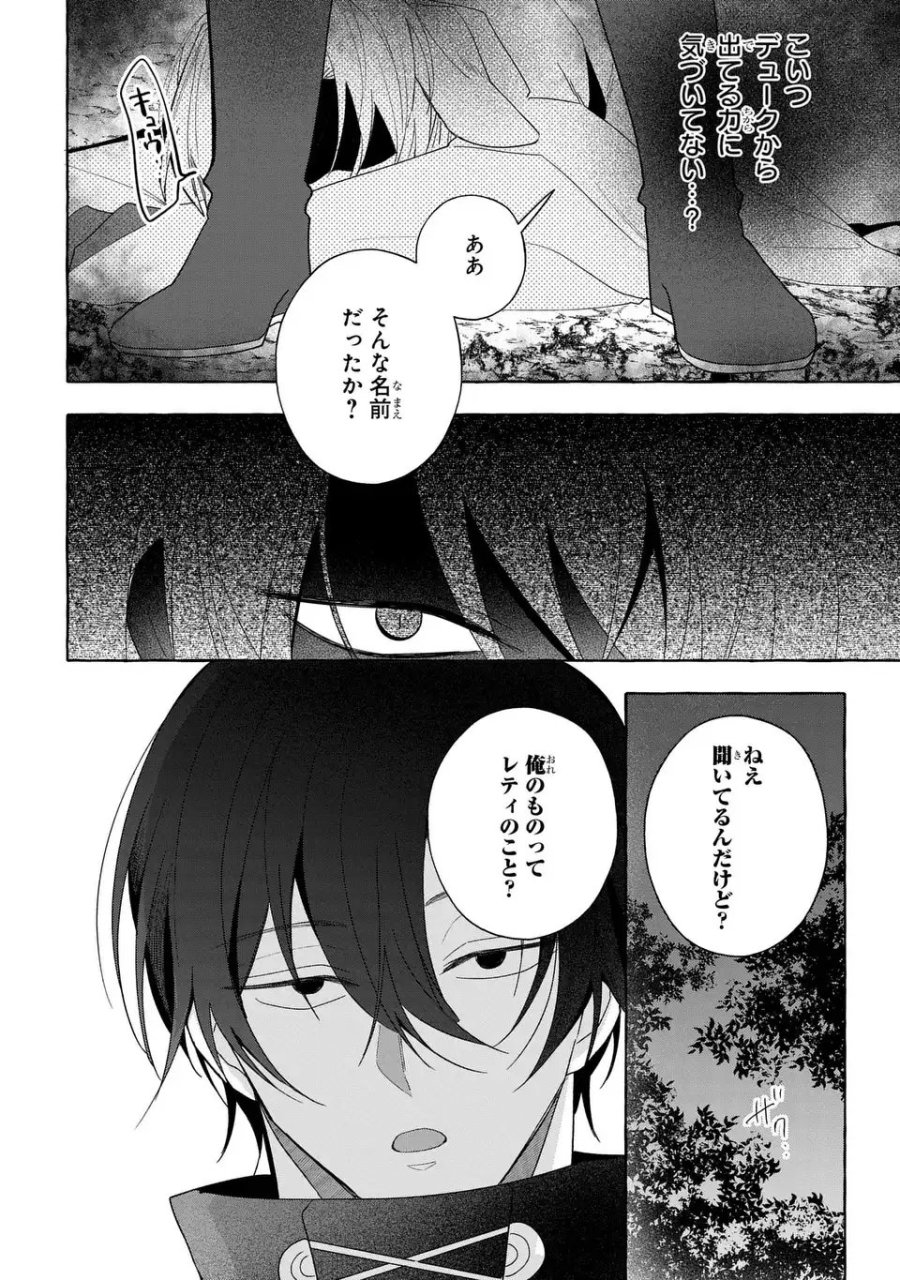 わたしの創った千年王国 天才魔導師の自由気ままな転生無双譚 第9話 - Page 24