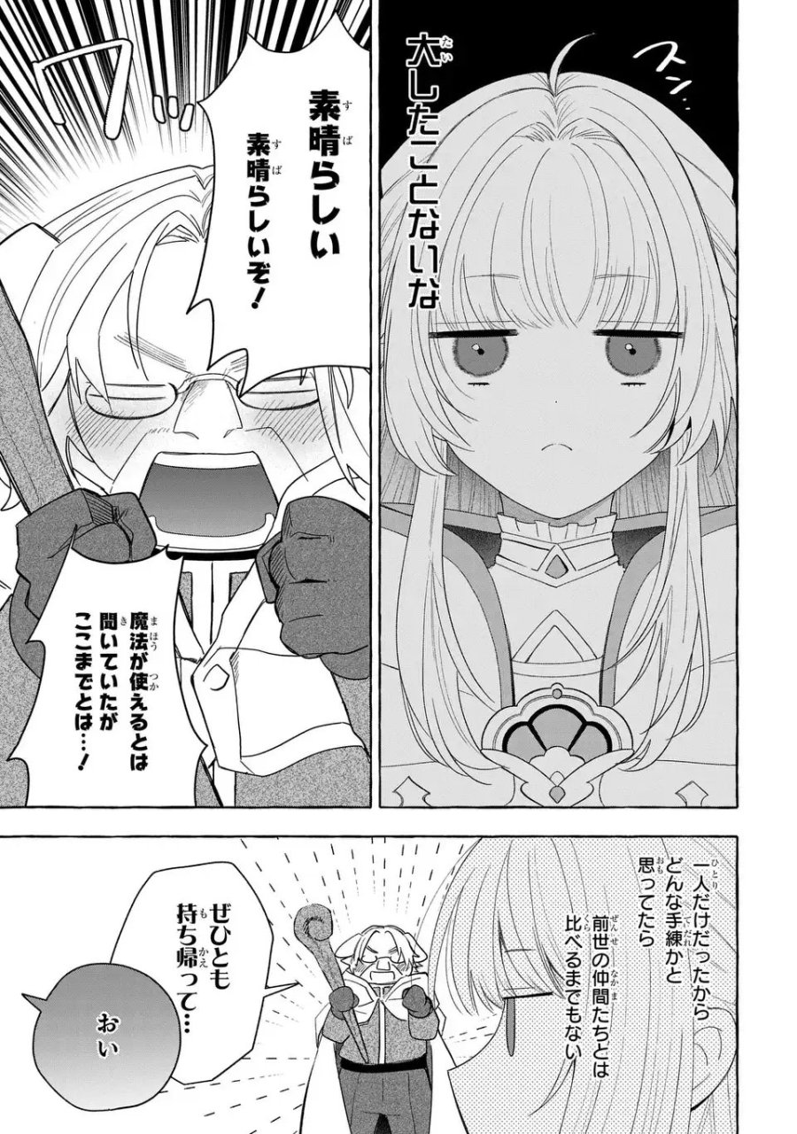 わたしの創った千年王国 天才魔導師の自由気ままな転生無双譚 第9話 - Page 7