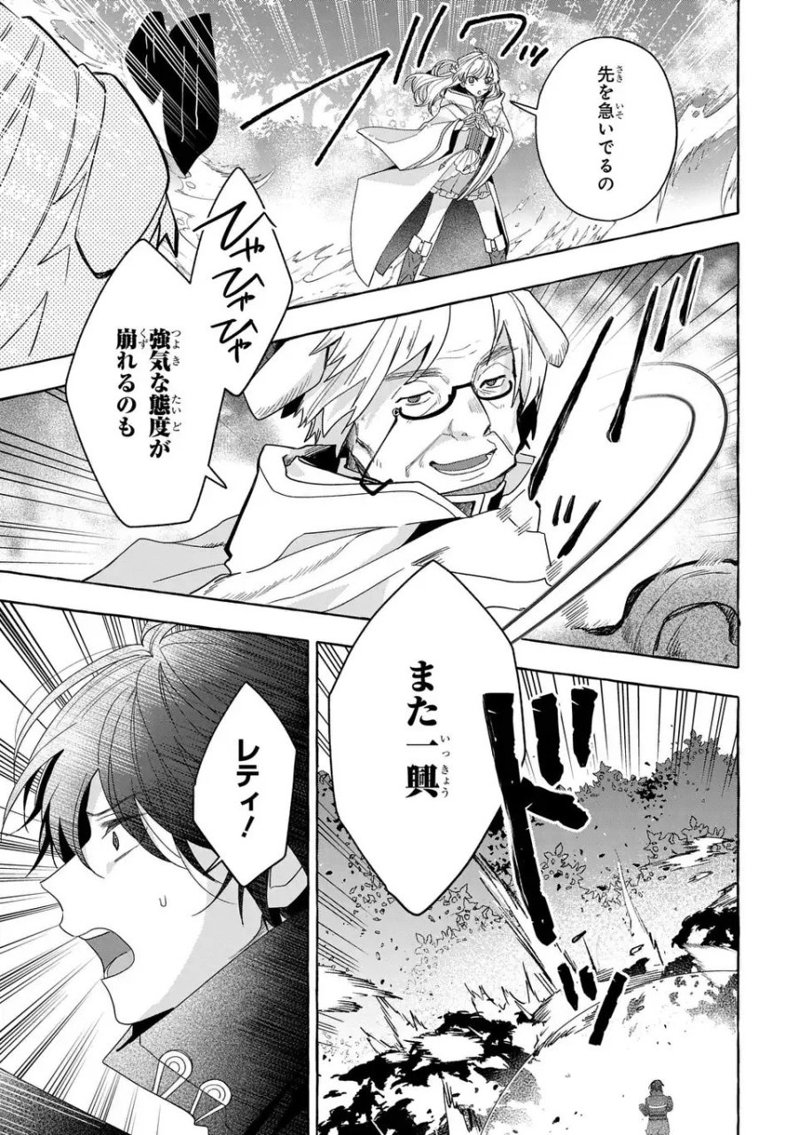 わたしの創った千年王国 天才魔導師の自由気ままな転生無双譚 第9話 - Page 9