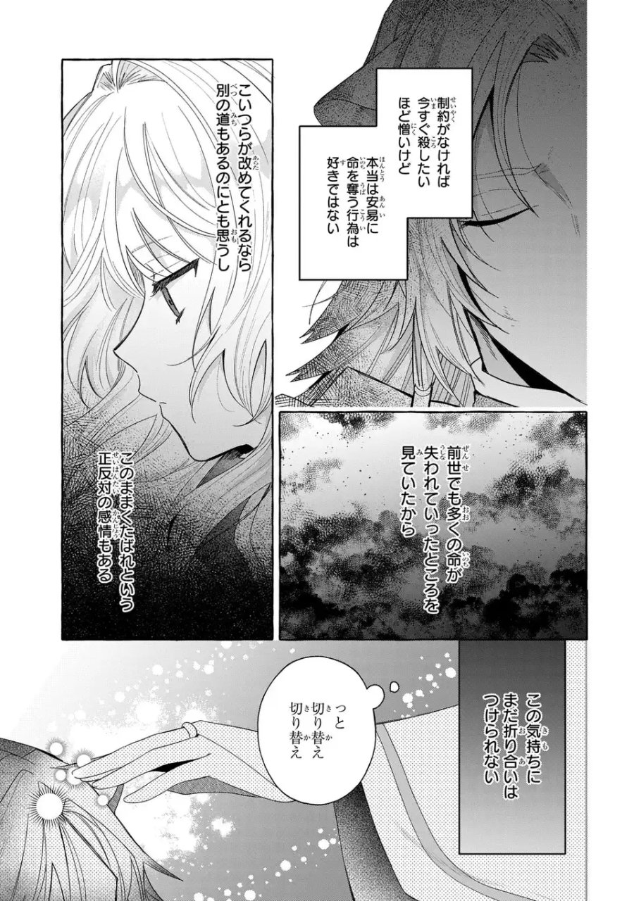 わたしの創った千年王国 天才魔導師の自由気ままな転生無双譚 第10話 - Page 11