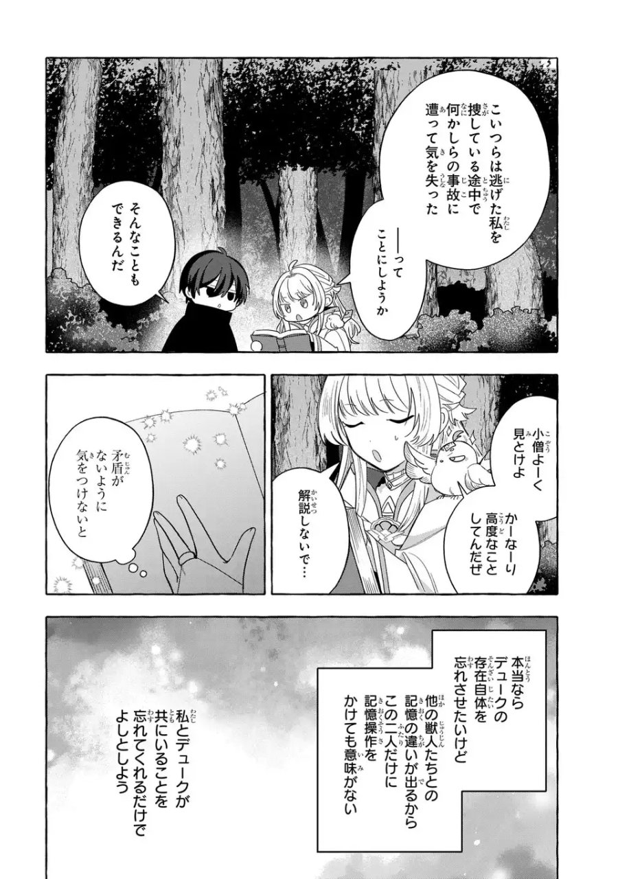 わたしの創った千年王国 天才魔導師の自由気ままな転生無双譚 第10話 - Page 12