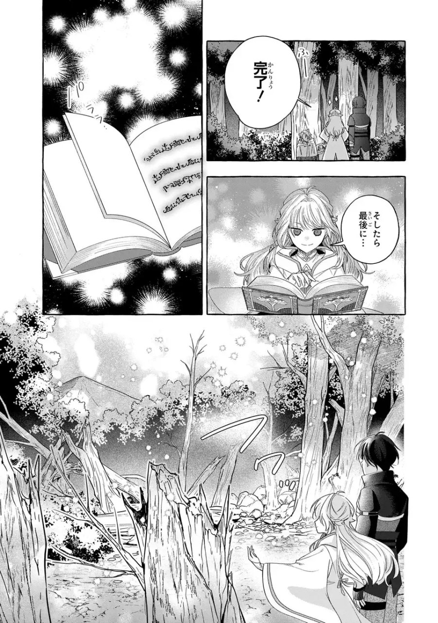 わたしの創った千年王国 天才魔導師の自由気ままな転生無双譚 第10話 - Page 13