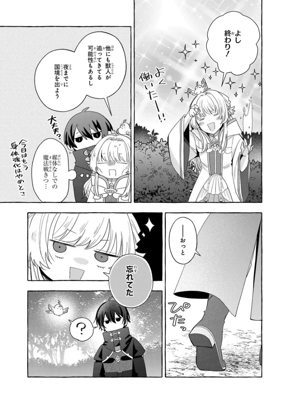 わたしの創った千年王国 天才魔導師の自由気ままな転生無双譚 第10話 - Page 15