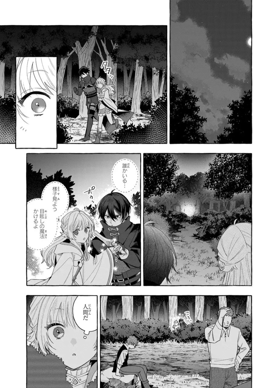 わたしの創った千年王国 天才魔導師の自由気ままな転生無双譚 第10話 - Page 17