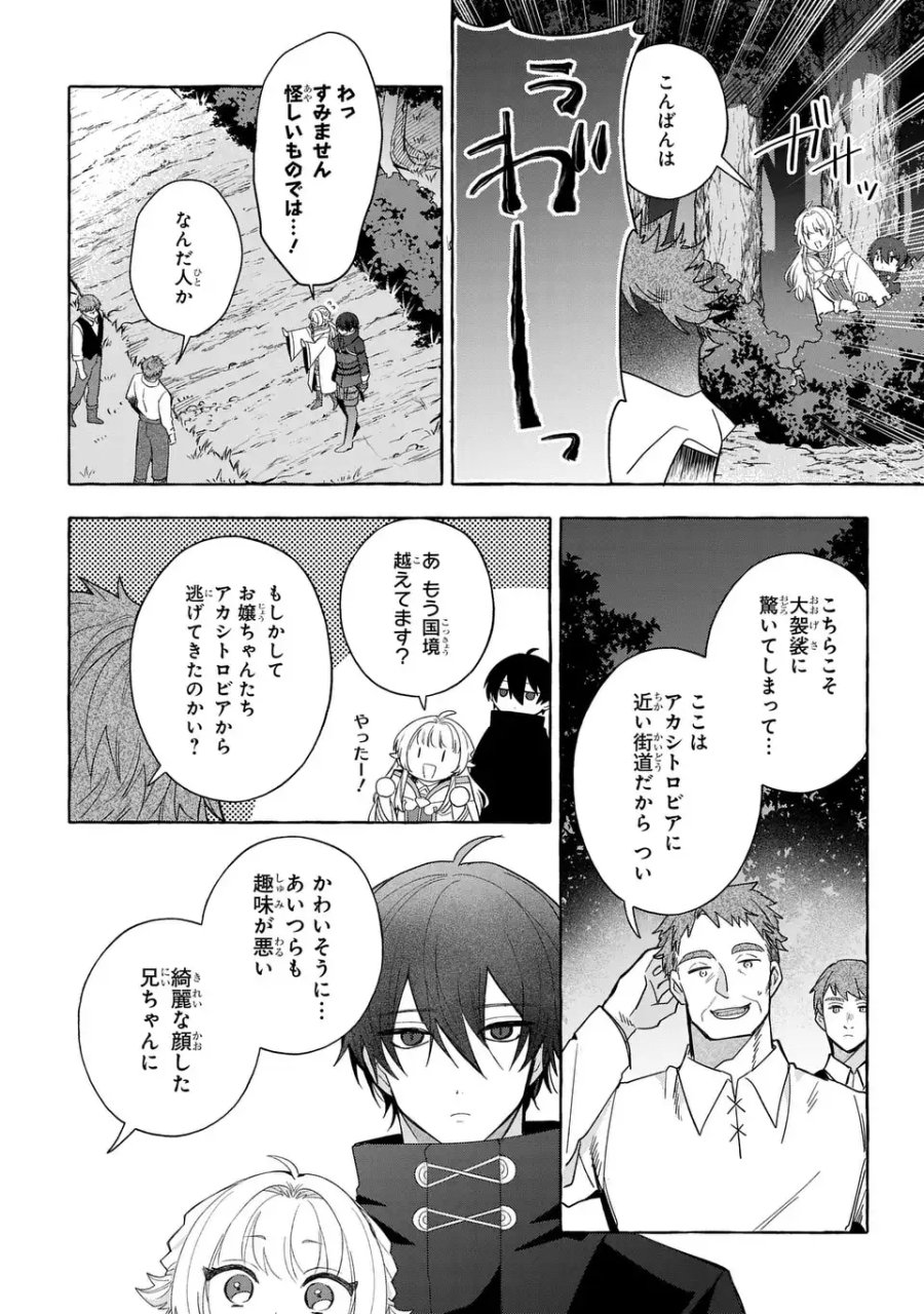 わたしの創った千年王国 天才魔導師の自由気ままな転生無双譚 第10話 - Page 18