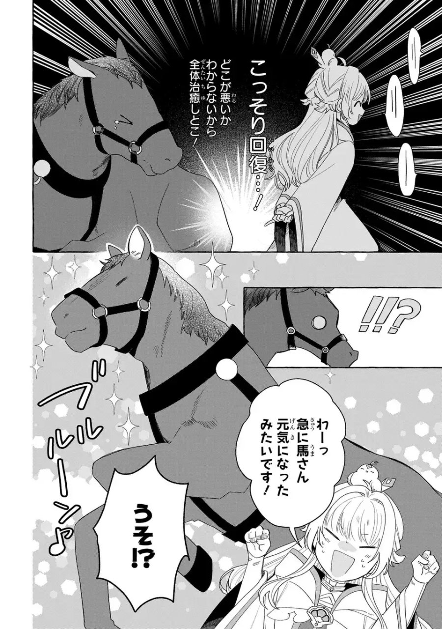 わたしの創った千年王国 天才魔導師の自由気ままな転生無双譚 第10話 - Page 20