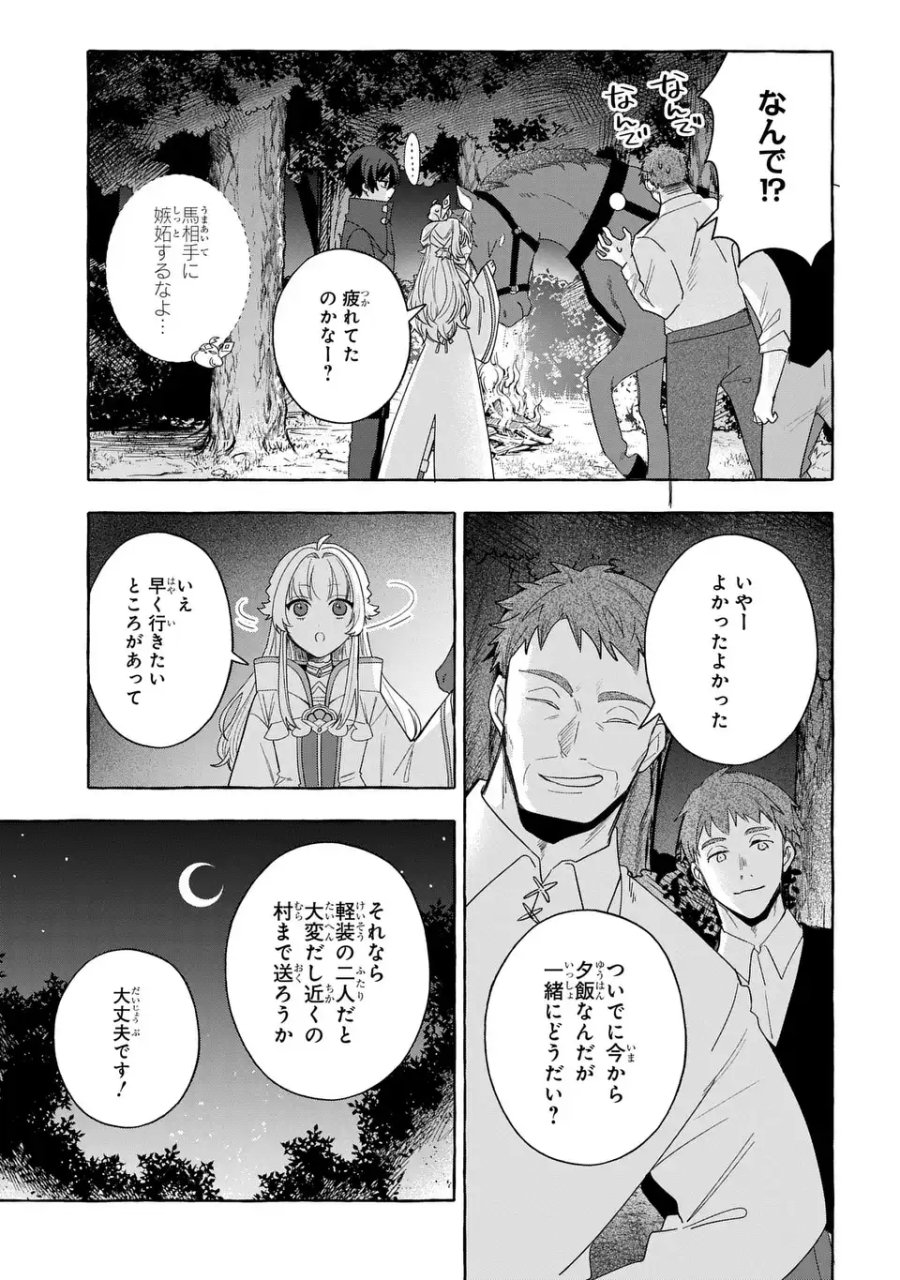 わたしの創った千年王国 天才魔導師の自由気ままな転生無双譚 第10話 - Page 21
